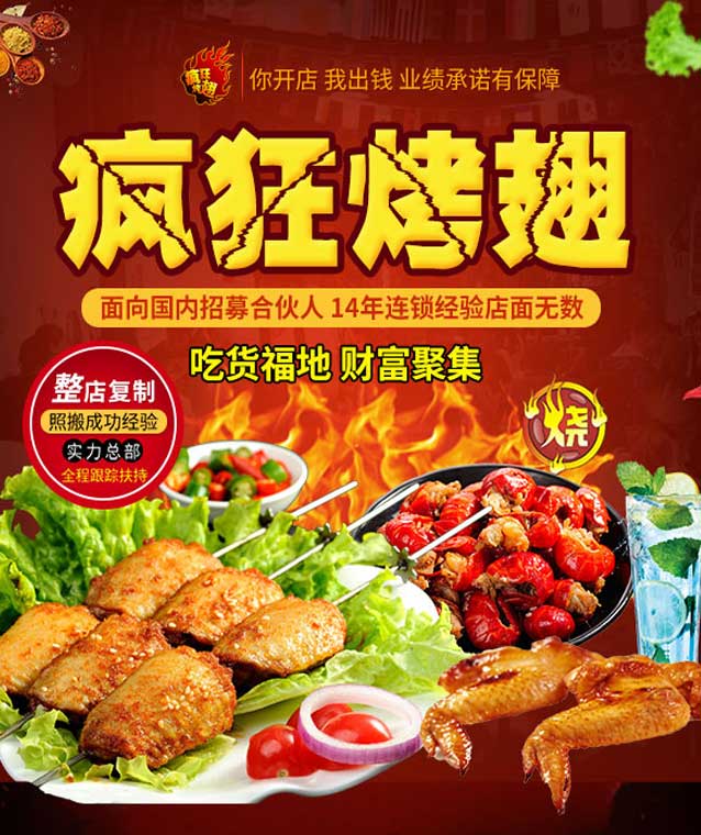肃北变态辣烤翅